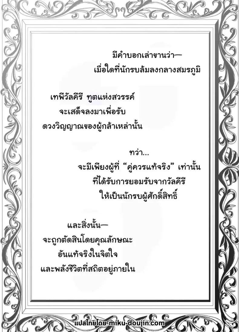 อ่านโดจิน [Kaede Momiji (Shijokko)] Yuusha aaaa to Nakama-tachi Himo o Yashinau Valkyrie แปลไทย หน้าที่ 3