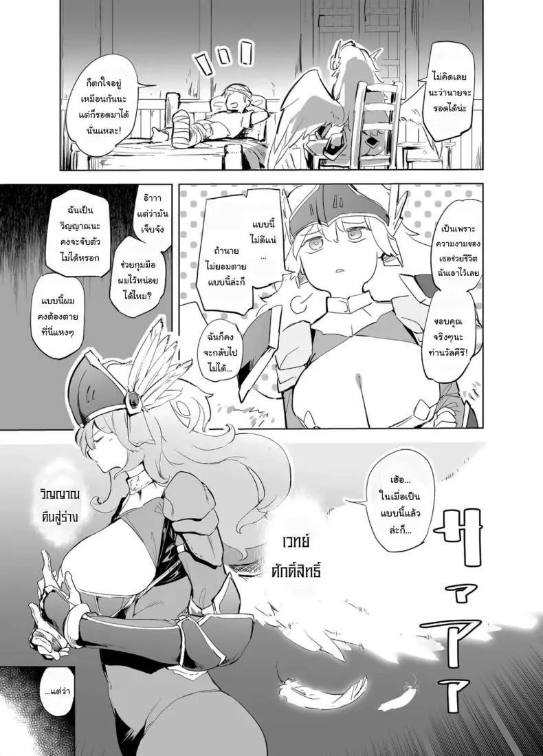 อ่านโดจิน [Kaede Momiji (Shijokko)] Yuusha aaaa to Nakama-tachi Himo o Yashinau Valkyrie แปลไทย หน้าที่ 6
