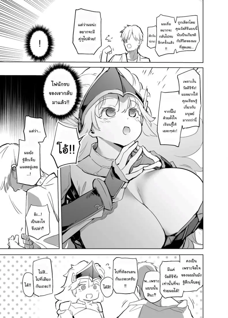 อ่านโดจิน [Kaede Momiji (Shijokko)] Yuusha aaaa to Nakama-tachi Himo o Yashinau Valkyrie แปลไทย หน้าที่ 18