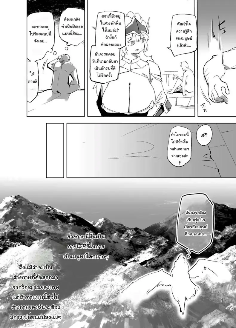 อ่านโดจิน [Kaede Momiji (Shijokko)] Yuusha aaaa to Nakama-tachi Himo o Yashinau Valkyrie แปลไทย หน้าที่ 29