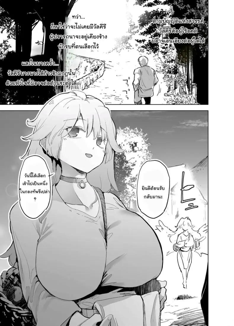 อ่านโดจิน [Kaede Momiji (Shijokko)] Yuusha aaaa to Nakama-tachi Himo o Yashinau Valkyrie แปลไทย หน้าที่ 30
