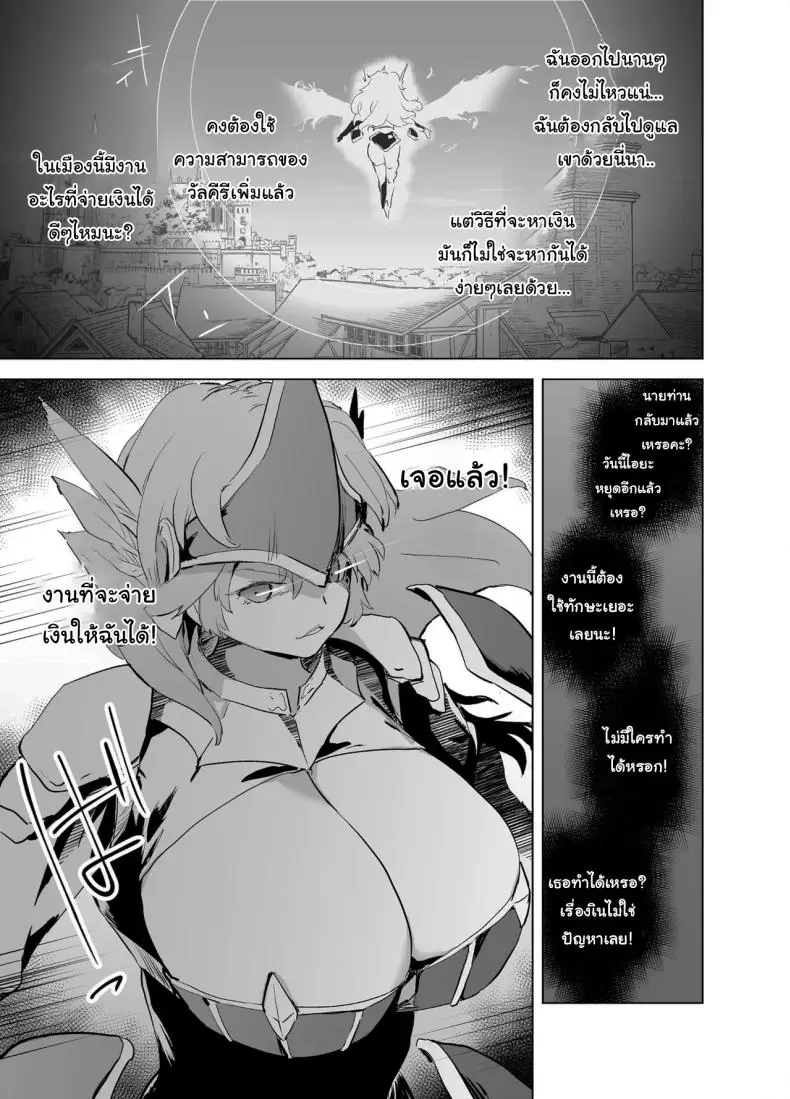 อ่านโดจิน [Kaede Momiji (Shijokko)] Yuusha aaaa to Nakama-tachi Himo o Yashinau Valkyrie แปลไทย หน้าที่ 40