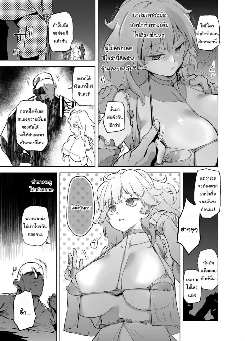 อ่านโดจิน [Kaede Momiji (Shijokko)] Yuusha aaaa to Nakama-tachi Himo o Yashinau Valkyrie แปลไทย หน้าที่ 44