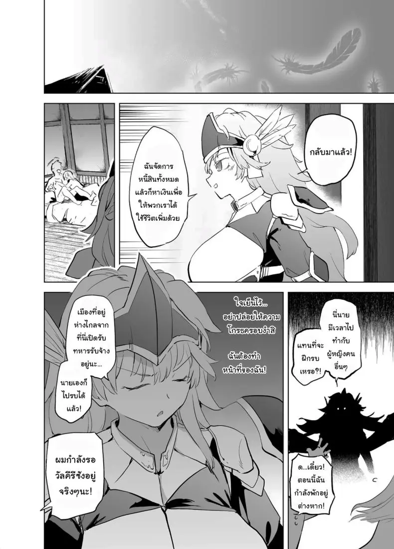 อ่านโดจิน [Kaede Momiji (Shijokko)] Yuusha aaaa to Nakama-tachi Himo o Yashinau Valkyrie แปลไทย หน้าที่ 67