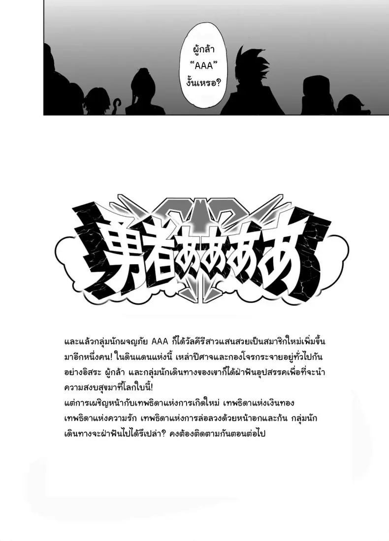 อ่านโดจิน [Kaede Momiji (Shijokko)] Yuusha aaaa to Nakama-tachi Himo o Yashinau Valkyrie แปลไทย หน้าที่ 69