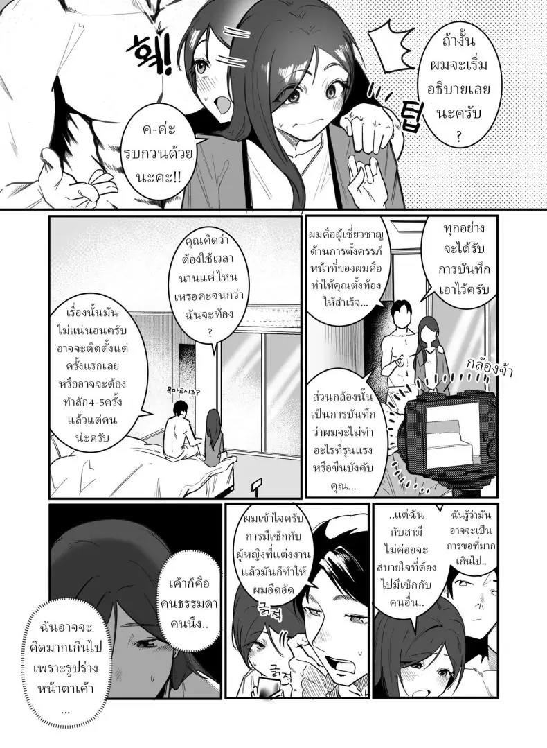 อ่านโดจิน [Boole] PREGNANCY MANAGEMENT เพื่อนท้องต้องโดนควยใหญ่ แปลไทย หน้าที่ 8