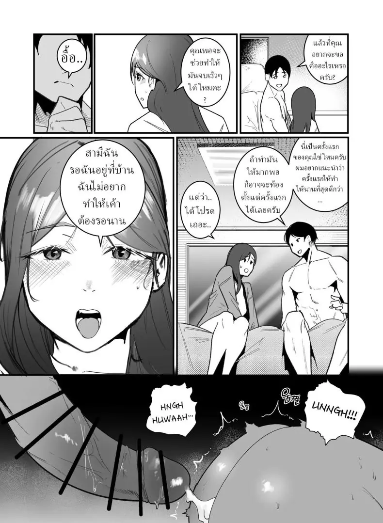 อ่านโดจิน [Boole] PREGNANCY MANAGEMENT เพื่อนท้องต้องโดนควยใหญ่ แปลไทย หน้าที่ 9