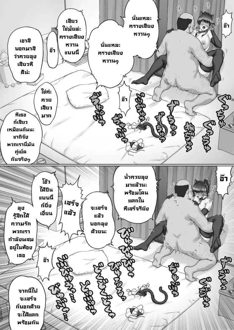 อ่านโดจิน [ClimbCrown] Nakadashi Oji-san… (แปลไทย ตอน 3) หน้าที่ 26