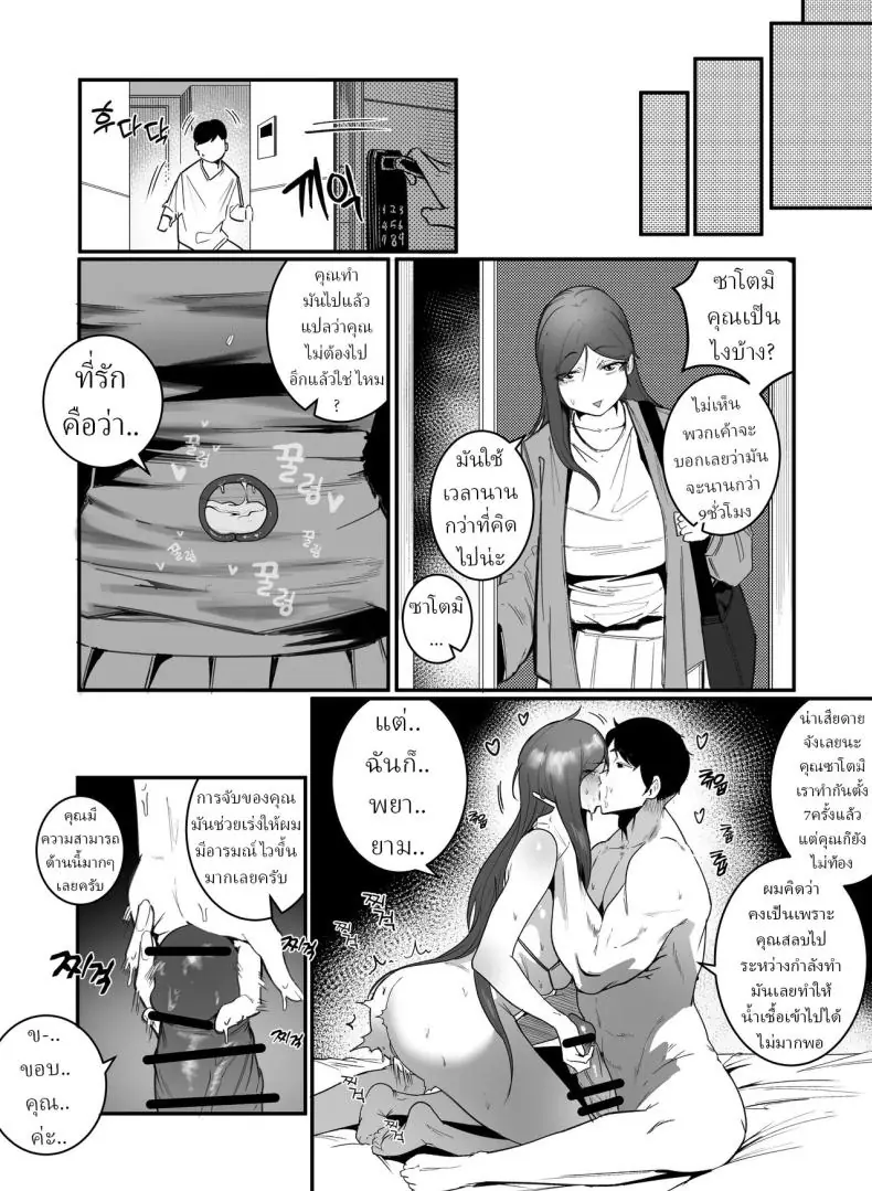 อ่านโดจิน [Boole] PREGNANCY MANAGEMENT เพื่อนท้องต้องโดนควยใหญ่ แปลไทย หน้าที่ 11