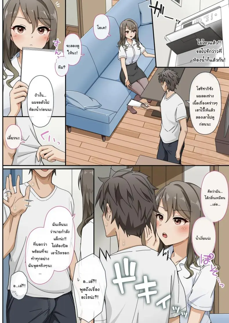 อ่านโดจิน [Erostellus (Miel)] Sawayaki Bijin no Eromanga… (แปลไทย) หน้าที่ 7