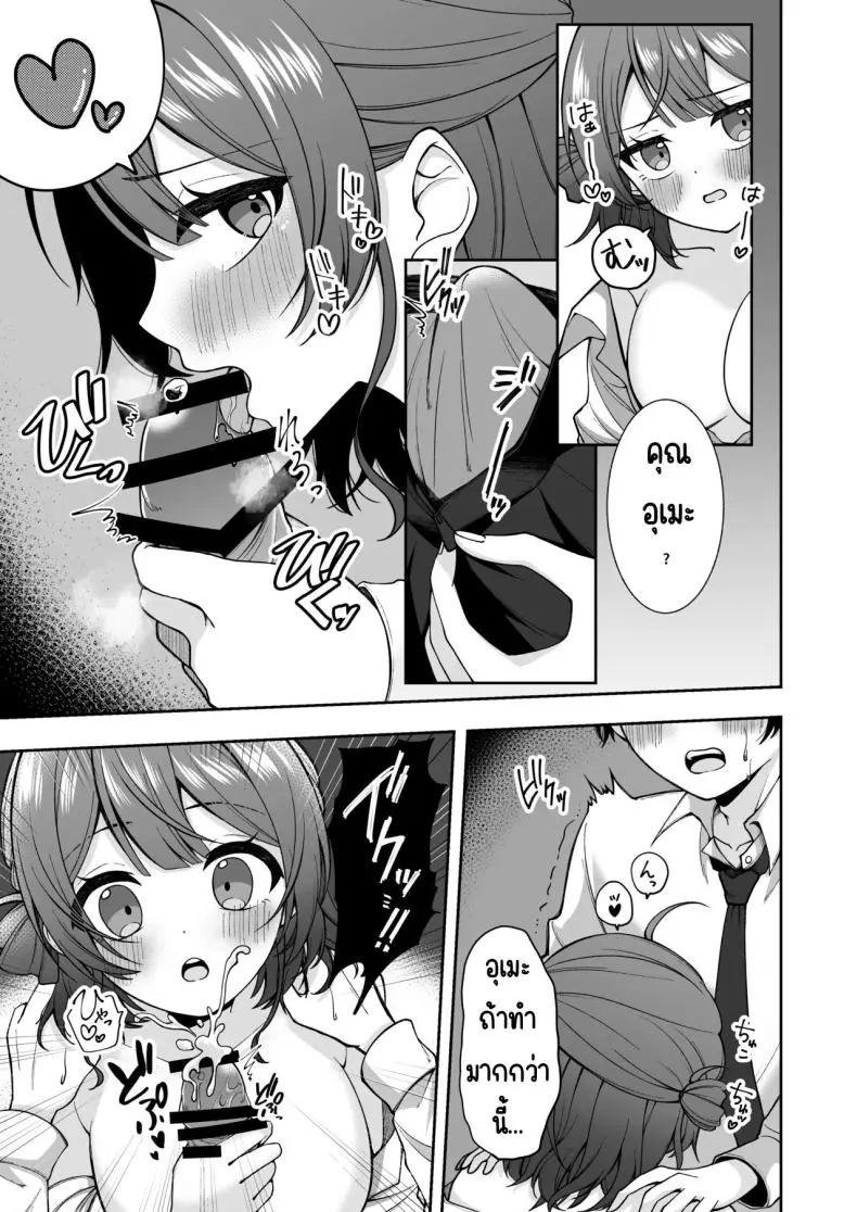 อ่านโดจิน Ume, Hanaemi (Gakuen IDOLM@STER) [Italian Nanakusa (Akinaga Nao)] แปลไทย หน้าที่ 6