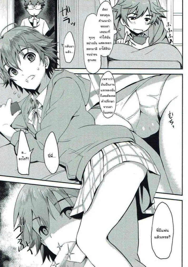 อ่านโดจิน [Esora Note (Majima Shiroyuki)] anemio (C92) (แปลไทย ตอน 1) หน้าที่ 4