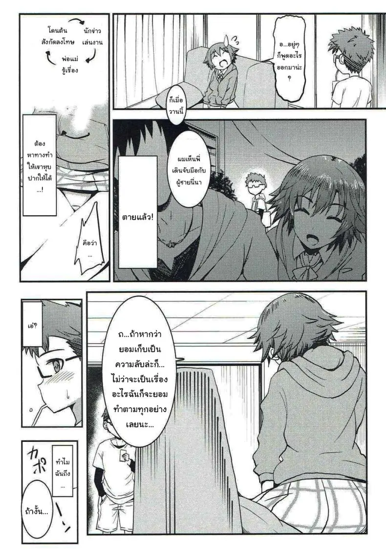 อ่านโดจิน [Esora Note (Majima Shiroyuki)] anemio (C92) (แปลไทย ตอน 1) หน้าที่ 5