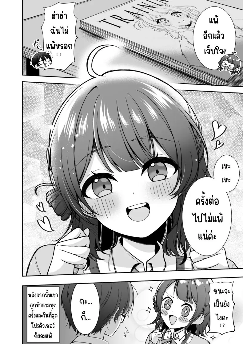 อ่านโดจิน Ume, Hanaemi (Gakuen IDOLM@STER) [Italian Nanakusa (Akinaga Nao)] แปลไทย หน้าที่ 19