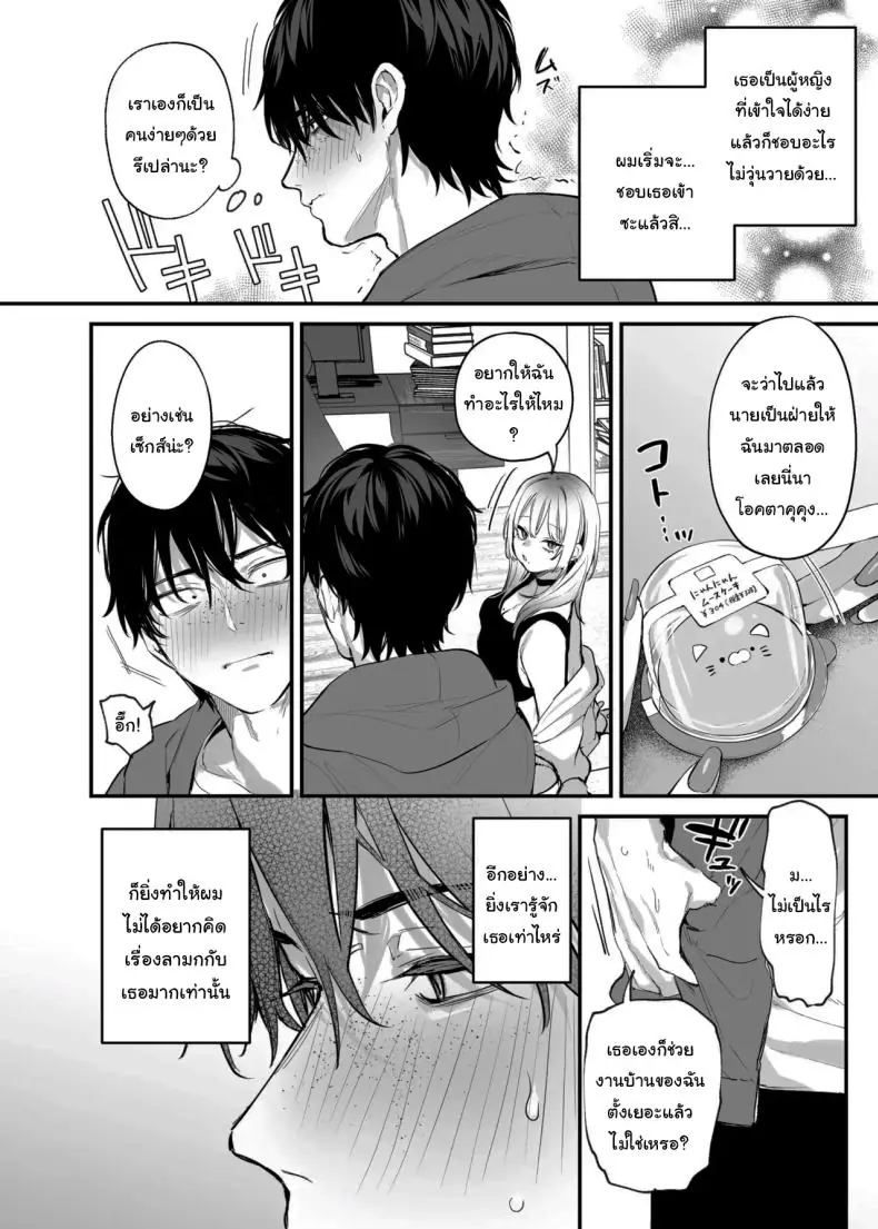 อ่านโดจิน [Danimaru studio (Danimaru)] Hitoban Tomete yo… (แปลไทย) หน้าที่ 27