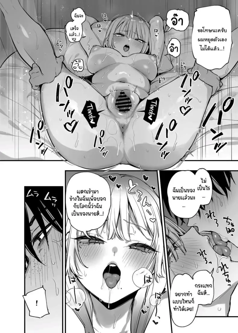 อ่านโดจิน [Danimaru studio (Danimaru)] Hitoban Tomete yo… (แปลไทย) หน้าที่ 69