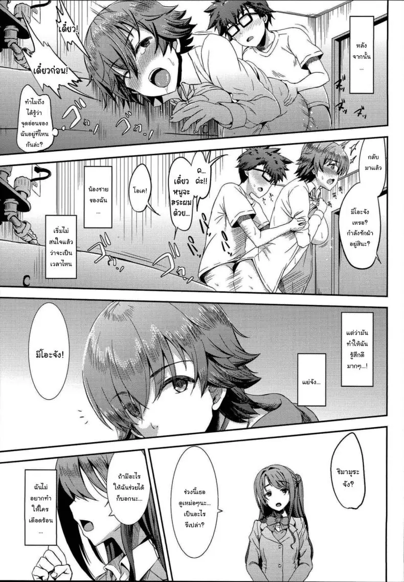 อ่านโดจิน [Esora Note (Majima Shiroyuki)] anemio (C92) (แปลไทย ตอน 2) หน้าที่ 14