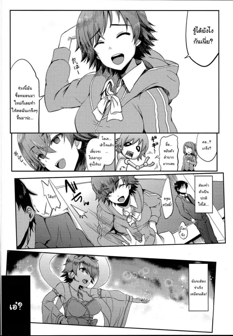 อ่านโดจิน [Esora Note (Majima Shiroyuki)] anemio (C92) (แปลไทย ตอน 2) หน้าที่ 15