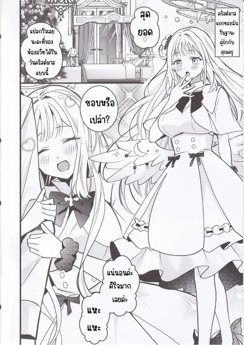 อ่านโดจิน ความรักในวันคริสต์มาสสานความสัมพันธ์เสียว (C103) [One and Only (Sechi)] Seiya Junai Shinken Kousai Konzen Koushou Hon (Blue Archive) หน้าที่ 2