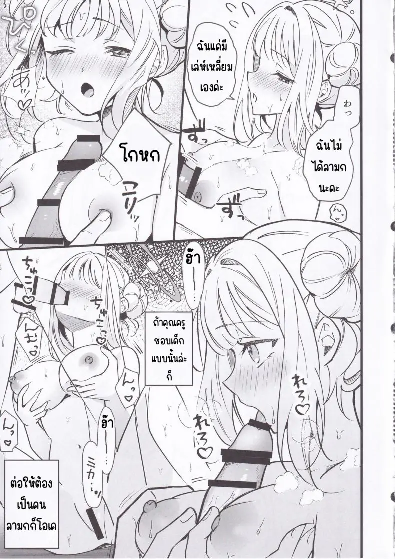 อ่านโดจิน Seiya Junai Shinken Kousai Konzen Koushou Hon (Blue Archive) [One and Only (Sechi)] แปลไทย หน้าที่ 9