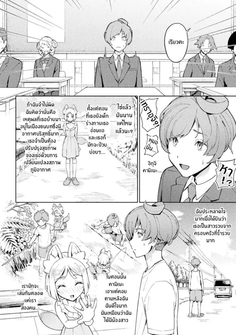 อ่านโดจิน นักเรียนจิ้งจอกนางคลั่งรักต้องเสร็จเธอ [Issyoukin] Yokubari Megitsune! Shichihenge หน้าที่ 2