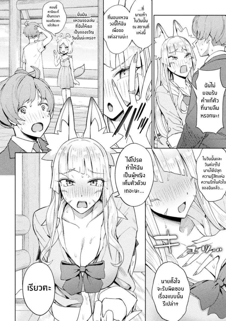 อ่านโดจิน นักเรียนจิ้งจอกนางคลั่งรักต้องเสร็จเธอ [Issyoukin] Yokubari Megitsune! Shichihenge หน้าที่ 6