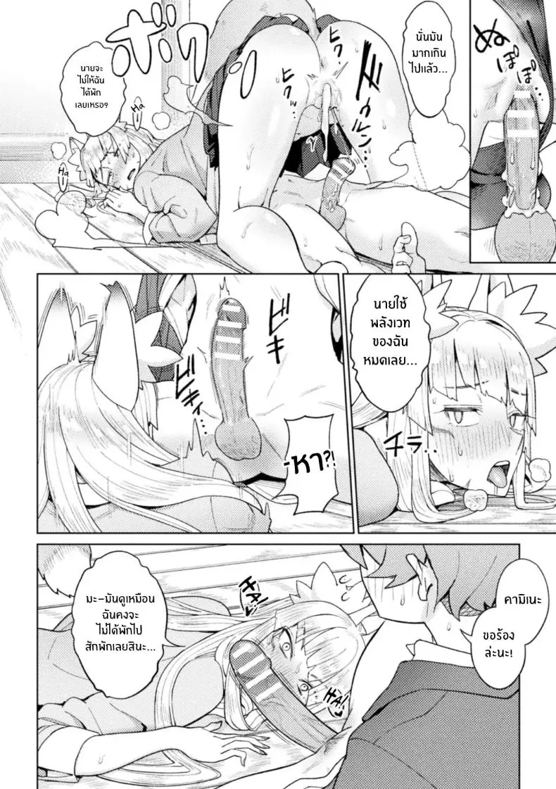 อ่านโดจิน Yokubari Megitsune! Shichihenge [Issyoukin] แปลไทย หน้าที่ 16