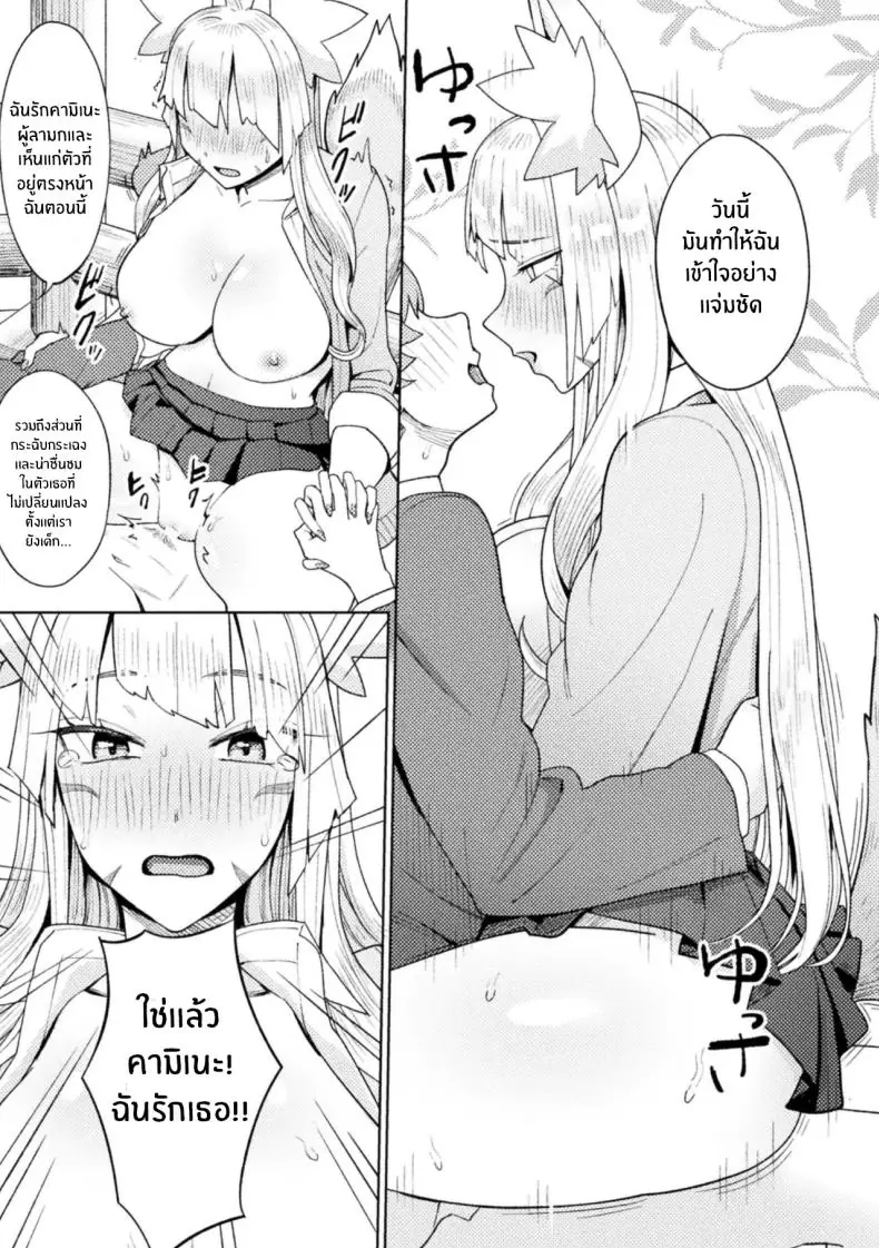 อ่านโดจิน Yokubari Megitsune! Shichihenge [Issyoukin] แปลไทย หน้าที่ 19