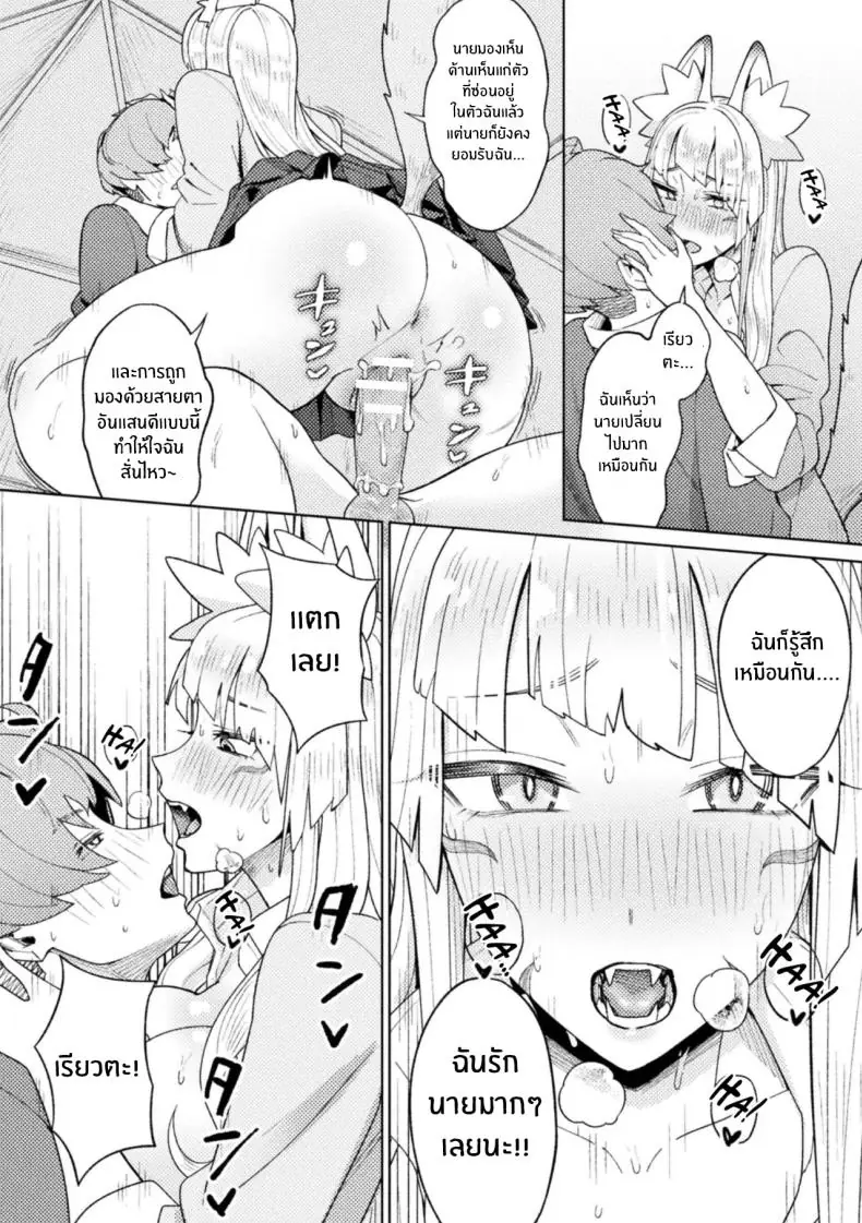 อ่านโดจิน Yokubari Megitsune! Shichihenge [Issyoukin] แปลไทย หน้าที่ 20