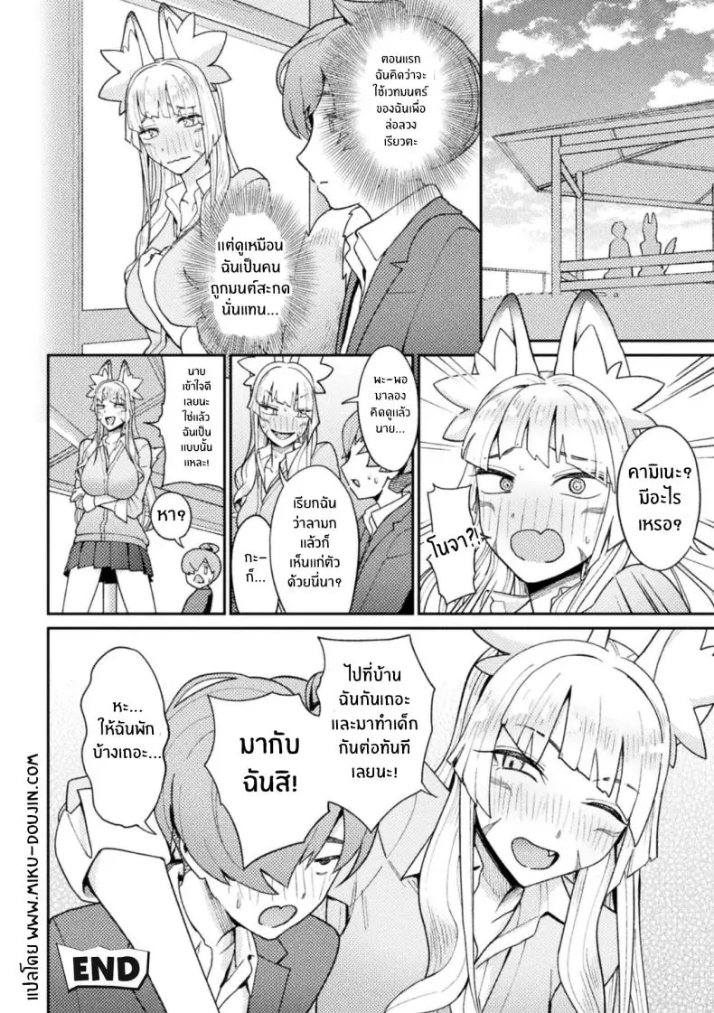 อ่านโดจิน Yokubari Megitsune! Shichihenge [Issyoukin] แปลไทย หน้าที่ 22