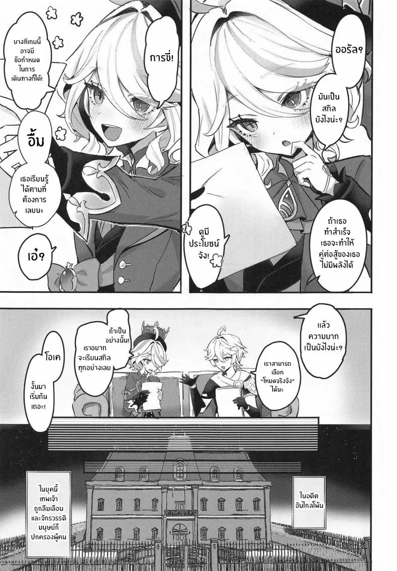 อ่านโดจิน เวลาว่างมาเล่นเกมกันแบบสมจริง (C104) [GlowMercury (Sukoyakagumi)] Otona no Tetosia หน้าที่ 4