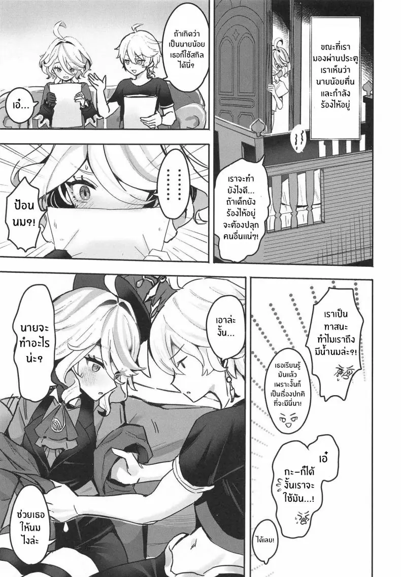 อ่านโดจิน Otona no Tetosia [GlowMercury (Sukoyakagumi)] (C104) อ่านฟรี หน้าที่ 6