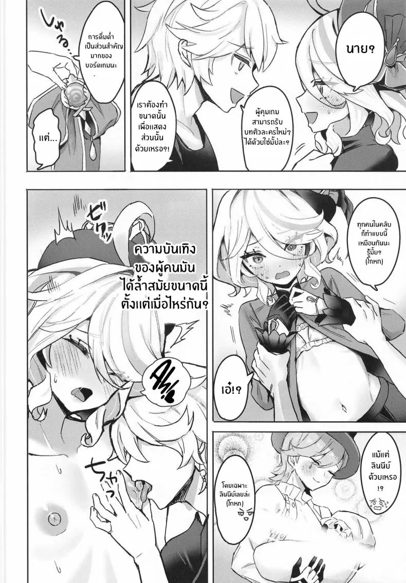 อ่านโดจิน Otona no Tetosia [GlowMercury (Sukoyakagumi)] (C104) อ่านฟรี หน้าที่ 7