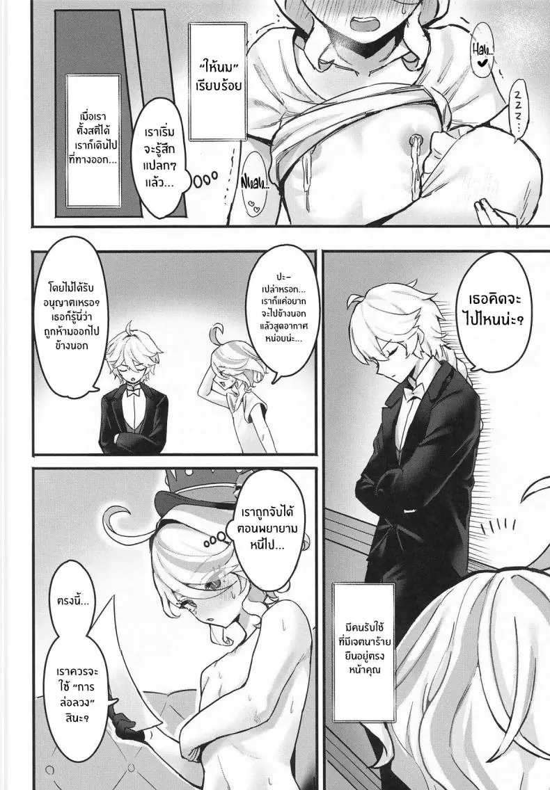 อ่านโดจิน Otona no Tetosia [GlowMercury (Sukoyakagumi)] (C104) อ่านฟรี หน้าที่ 9