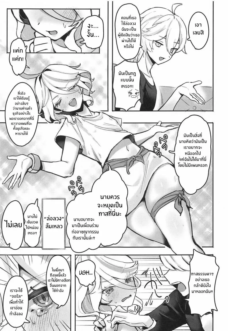 อ่านโดจิน Otona no Tetosia [GlowMercury (Sukoyakagumi)] (C104) อ่านฟรี หน้าที่ 10