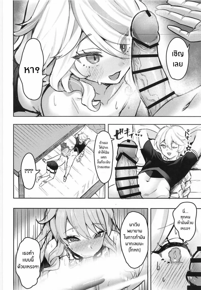 อ่านโดจิน Otona no Tetosia [GlowMercury (Sukoyakagumi)] (C104) อ่านฟรี หน้าที่ 11