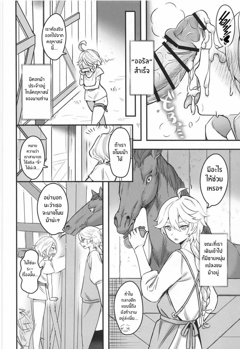 อ่านโดจิน Otona no Tetosia [GlowMercury (Sukoyakagumi)] (C104) อ่านฟรี หน้าที่ 15