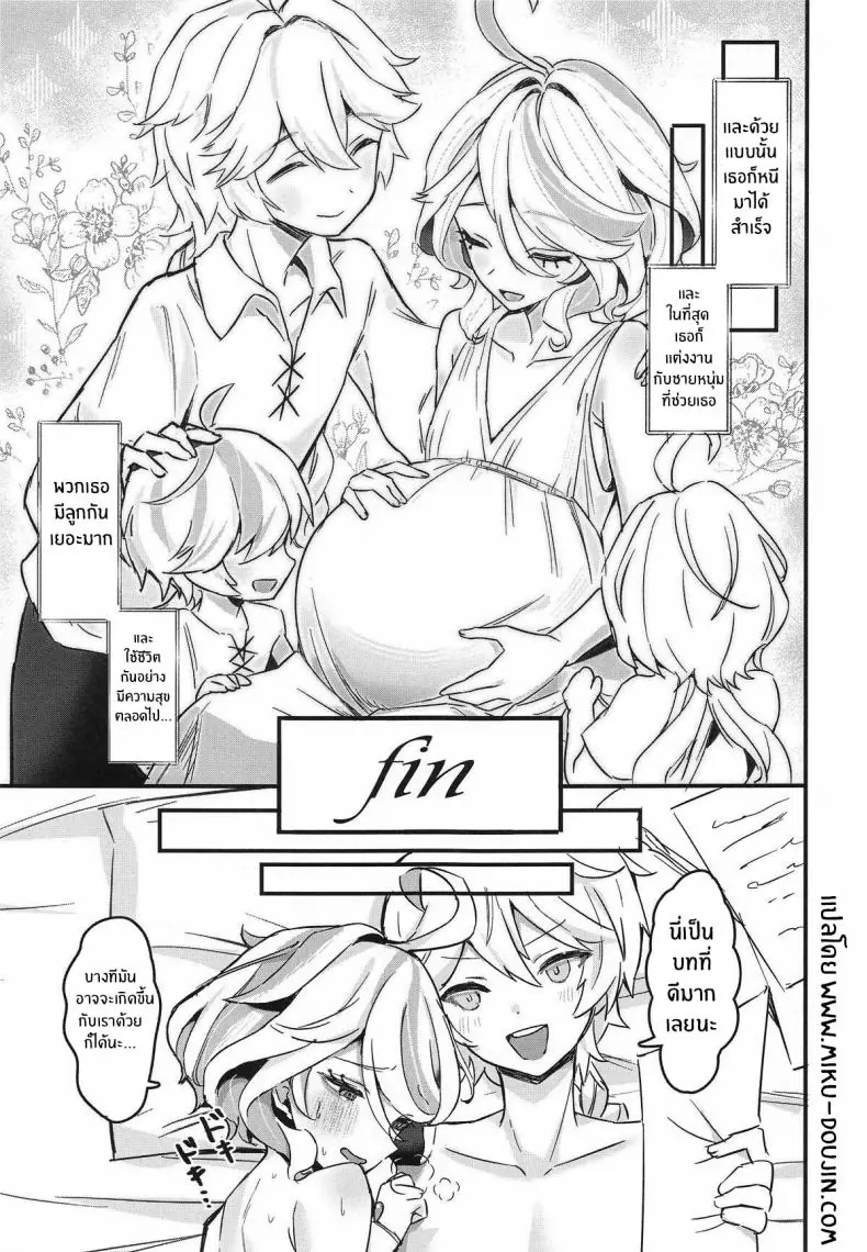อ่านโดจิน Otona no Tetosia [GlowMercury (Sukoyakagumi)] (C104) อ่านฟรี หน้าที่ 24