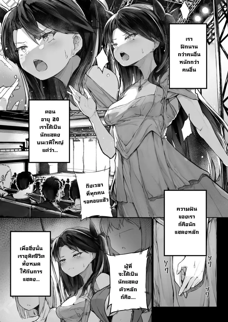 อ่านโดจิน สิ่งที่นักแสดงจะต้องเจอเมื่อเข้าวงการแล้วอยากดัง ตอนที่ 1 [Atugi de 5 (Murlachrot)] Kairaku Ochi shita Joyuu no Matsuro Zenpen The Downfall of an Actress Corrupted by Pleasure หน้าที่ 4