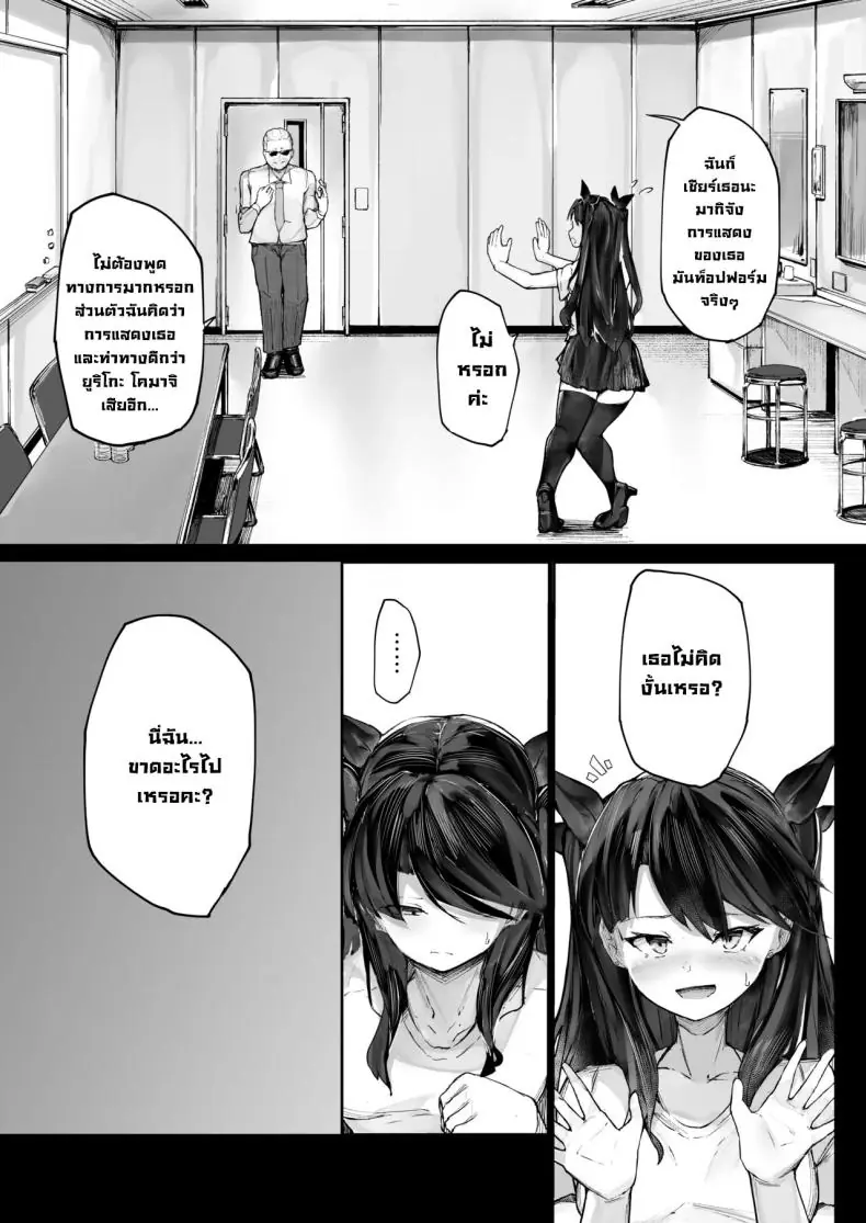 อ่านโดจิน สิ่งที่นักแสดงจะต้องเจอเมื่อเข้าวงการแล้วอยากดัง ตอนที่ 1 [Atugi de 5 (Murlachrot)] Kairaku Ochi shita Joyuu no Matsuro Zenpen แปลไทย หน้าที่ 9