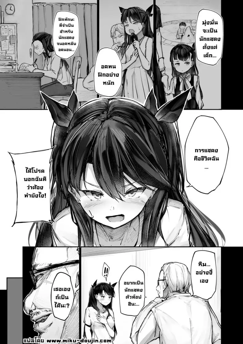 อ่านโดจิน สิ่งที่นักแสดงจะต้องเจอเมื่อเข้าวงการแล้วอยากดัง ตอนที่ 1 [Atugi de 5 (Murlachrot)] Kairaku Ochi shita Joyuu no Matsuro Zenpen แปลไทย หน้าที่ 10