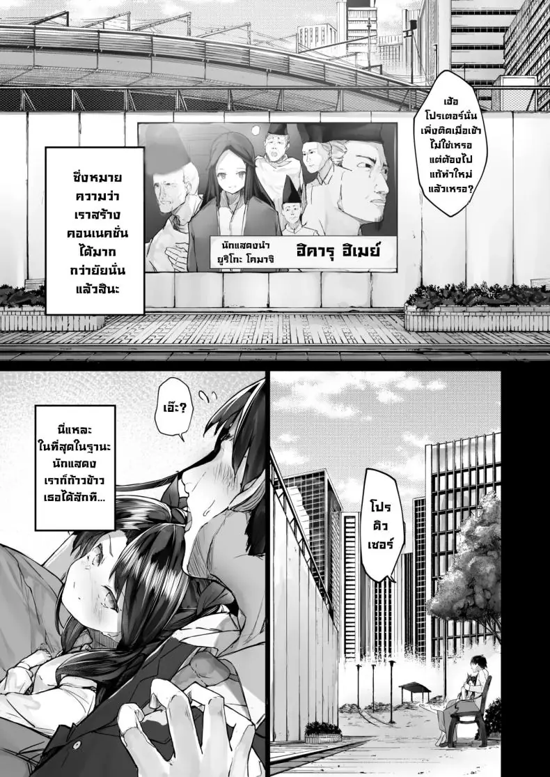 อ่านโดจิน สิ่งที่นักแสดงจะต้องเจอเมื่อเข้าวงการแล้วอยากดัง ตอนที่ 1 [Atugi de 5 (Murlachrot)] Kairaku Ochi shita Joyuu no Matsuro Zenpen แปลไทย หน้าที่ 28