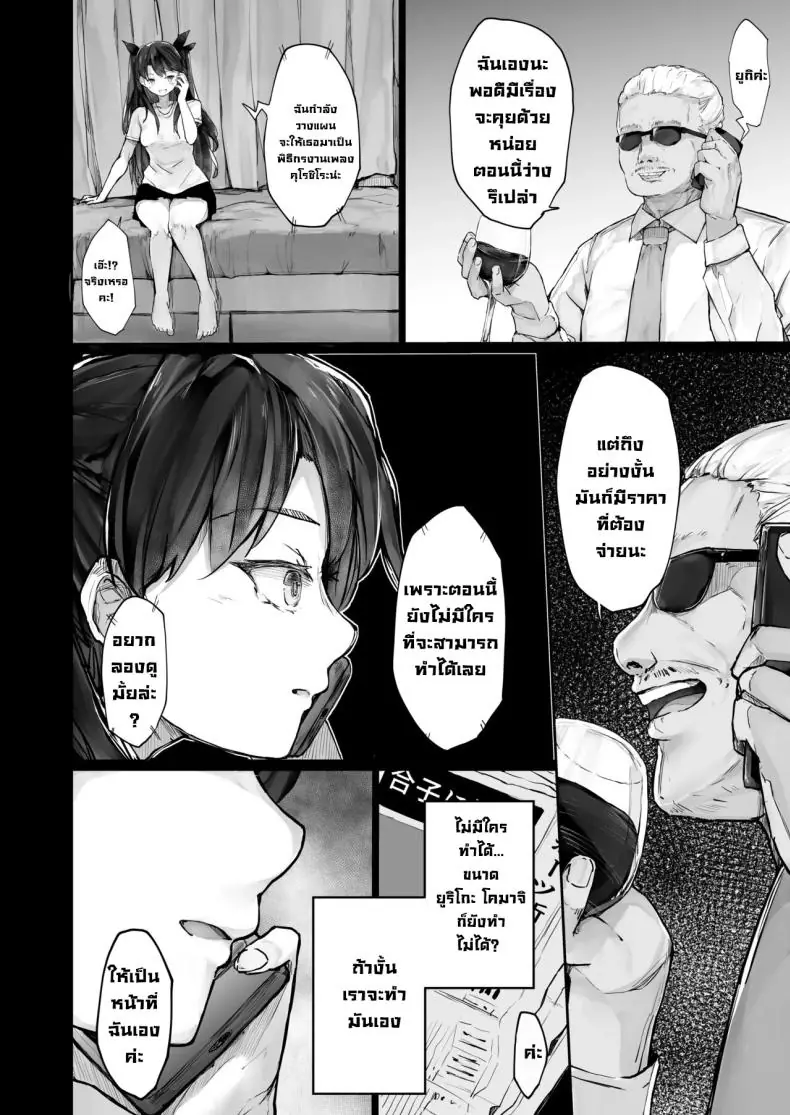 อ่านโดจิน สิ่งที่นักแสดงจะต้องเจอเมื่อเข้าวงการแล้วอยากดัง ตอนที่ 1 [Atugi de 5 (Murlachrot)] Kairaku Ochi shita Joyuu no Matsuro Zenpen แปลไทย หน้าที่ 33