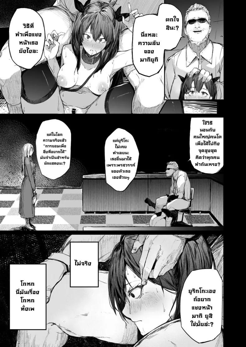 อ่านโดจิน [Atugi de 5 (Murlachrot)] Kairaku Ochi shita Joyuu no Matsuro Zenpen แปลไทย หน้าที่ 37