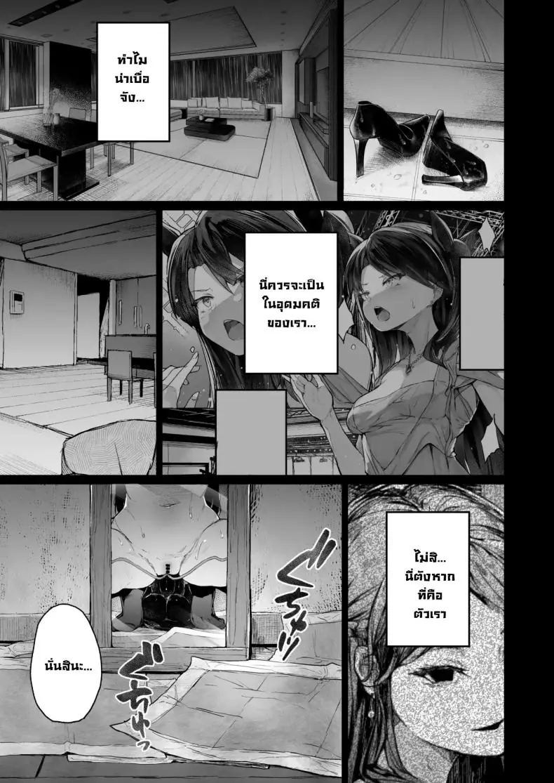อ่านโดจิน [Atugi de 5 (Murlachrot)] Kairaku Ochi shita Joyuu no Matsuro Zenpen แปลไทย หน้าที่ 45