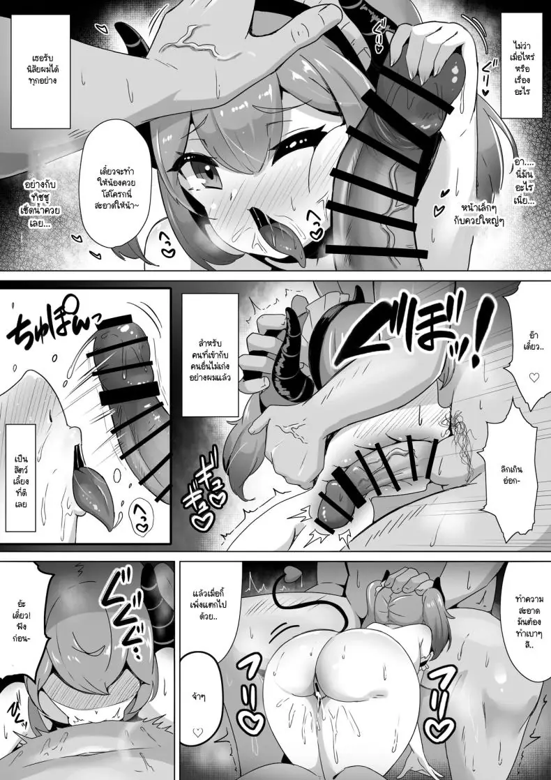 อ่านโดจิน [Bitchmotors (Yoshimura Bitchmotor)] Succubus ni wa Ezuke shinai แปลไทย หน้าที่ 6