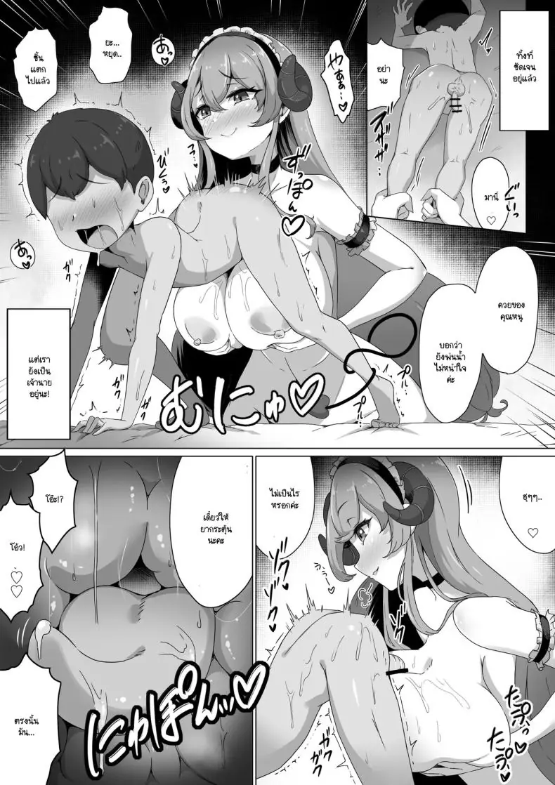 อ่านโดจิน [Bitchmotors (Yoshimura Bitchmotor)] Succubus ni wa Ezuke shinai แปลไทย หน้าที่ 20