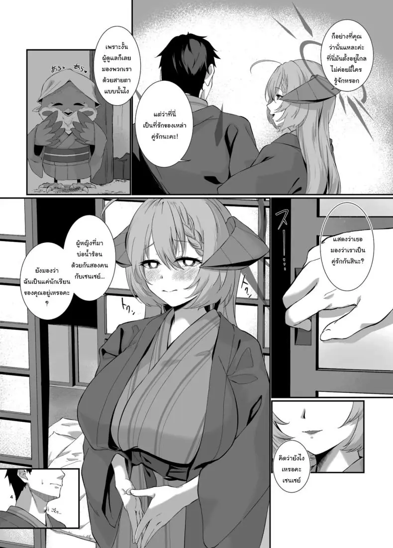 อ่านโดจิน พาอาคาริไปลงบ่อน้ำร้อนแสนสุขกายสบายรู [Yashiro Plus. (Sakon Subaru)] Bishokuka no Himegoto 2 The Gourmet’s Secret 2 (Blue Archive) หน้าที่ 3