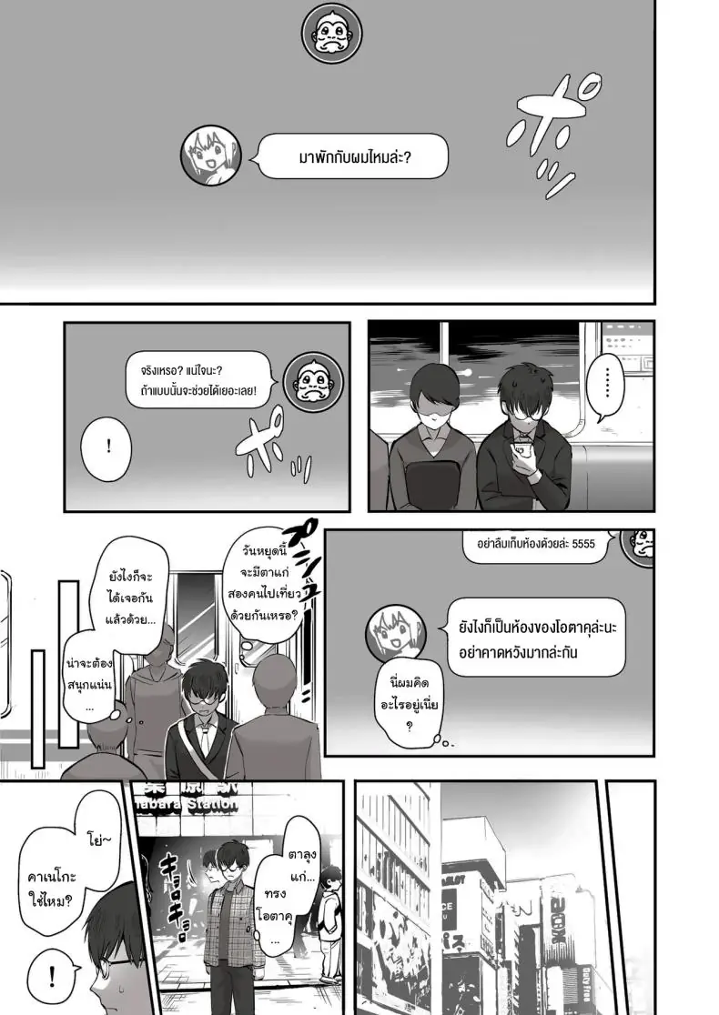 อ่านโดจิน เพื่อนสาวสุดเกรียนที่ตุยกันได้ทุกเรื่อง [Poni] Nichiya Eroge o Atsuku Katariatta Follower ni Atte mitara When I Met My Follower I’d Been Passionately Talking About Eroge With Day and Night หน้าที่ 4