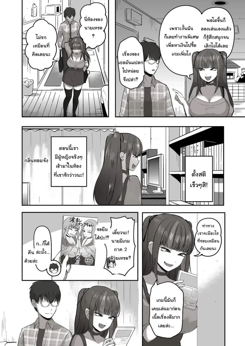 อ่านโดจิน [Poni] Nichiya Eroge o Atsuku Katariatta Follower ni Atte mitara แปลไทย หน้าที่ 7